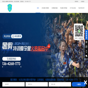 暑假夏令营报名