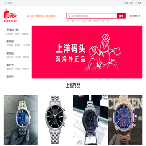 洋码头