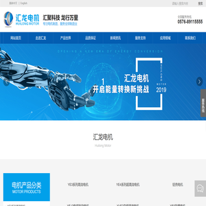 汇龙电机有限公司