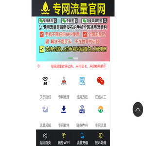 专网流量官网