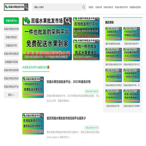 双福水果批发市场