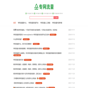 专网流量官网