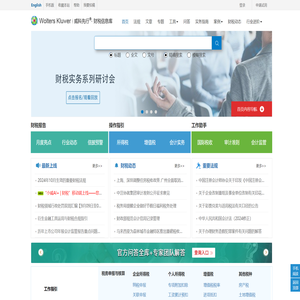 威科先行•财税信息库