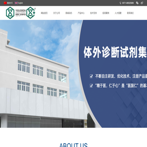 杭州医国仁生物科技有限公司