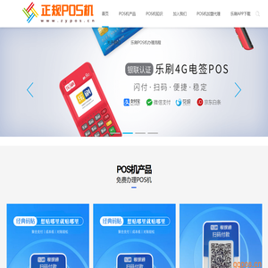 乐刷POS机免费办理