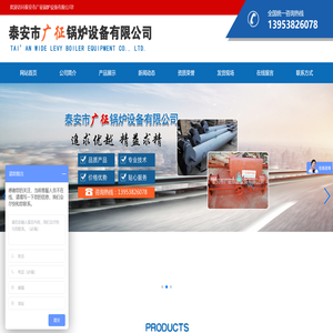 泰安市广征锅炉设备有限公司