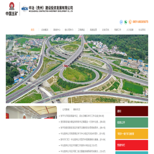 中冶（贵州）建设投资发展有限公司