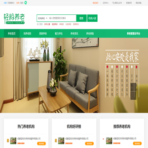 成都养老院