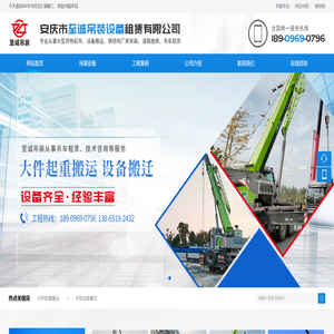 安庆市至诚吊装设备租赁有限公司