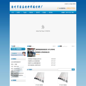 徐州市浩泰特种焊接材料厂