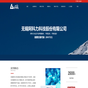 无锡阿科力科技股份有限公司