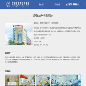 昆明皮肤病专科医院