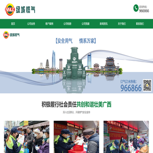 绿城燃气