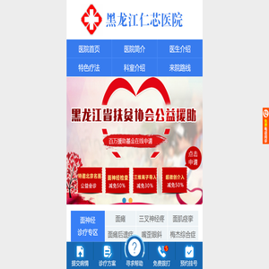 黑龙江仁芯医院官方网站