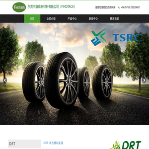 东莞市藩泰新材料有限公司