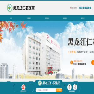 哈尔滨精神心理医院