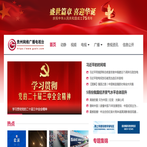 贵州网络广播电视台