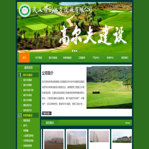 武汉领创体育设施有限公司