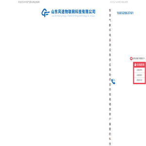 自动小型气象站