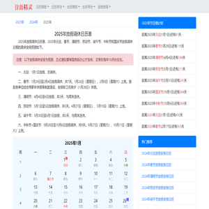 2025年放假调休日历表