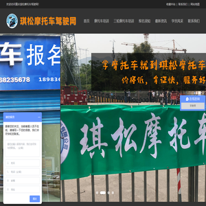 重庆市琪松摩托车驾驶培训有限公司