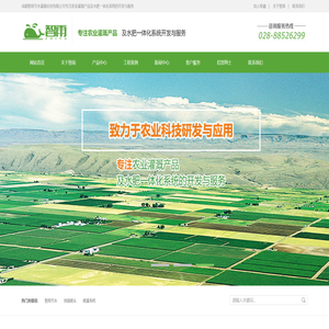 成都智雨节水灌溉科技有限公司