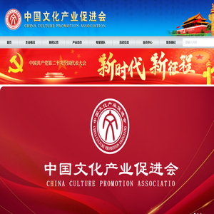 中国文化产业促进会