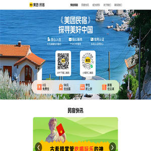 美团民宿