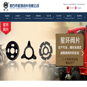 磐石市星环阀片有限公司