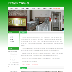 北京市朝阳区九九老年公寓