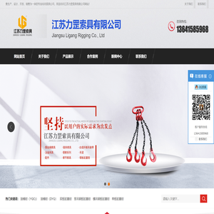 江苏力罡索具有限公司