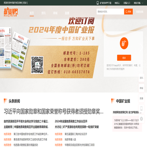 矿业界