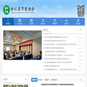 浙江省节能协会