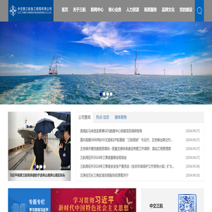 中交第三航务工程局有限公司