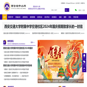 西安幼升小网
