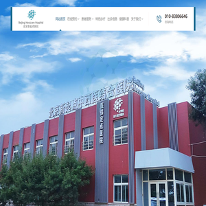 北京新起点中西医结合医院