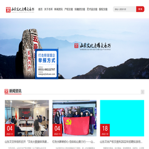 山东文化产权交易所