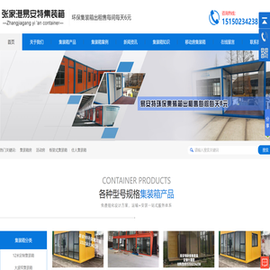 张家港易安特环保集装箱