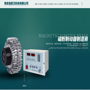 海安县前卫机电有限公司