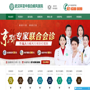 武汉白癜风医院哪家好