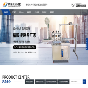 常州市精顺捷自动化设备科技有限公司