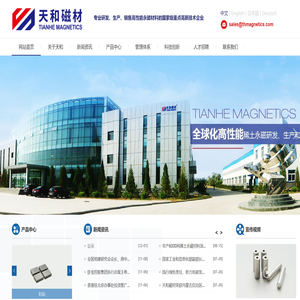 【天和磁材】钕铁硼