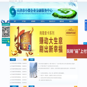 天津市小微企业金融服务中心