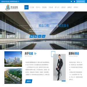 中创名建工程管理集团有限公司