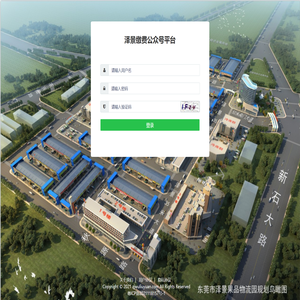 泽景物业缴费系统