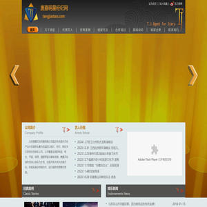 唐嘉明星经纪网