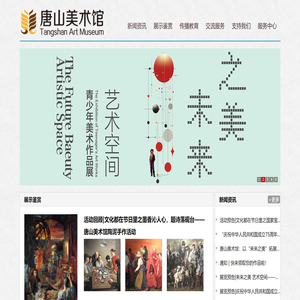 唐山美术馆