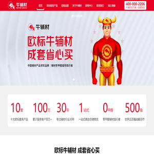 牛辅材信息科技（北京）有限公司