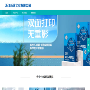 浙江新莲实业有限公司