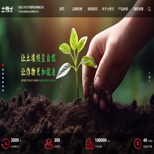 微生物菌肥